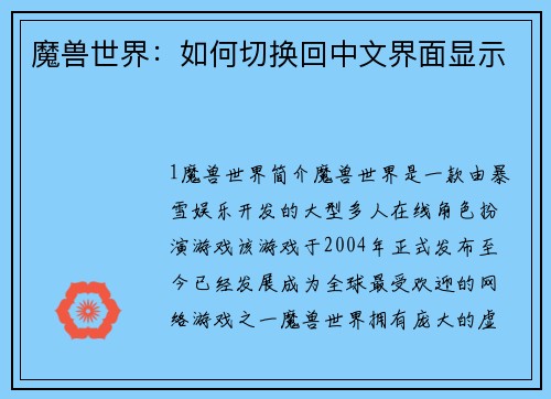 魔兽世界：如何切换回中文界面显示