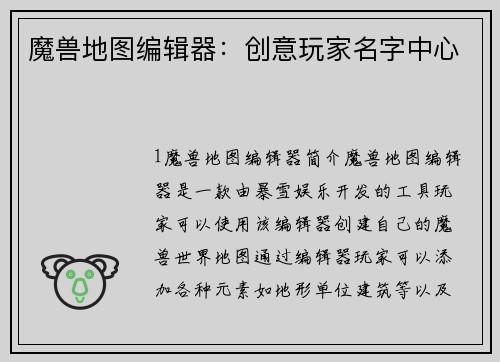 魔兽地图编辑器：创意玩家名字中心