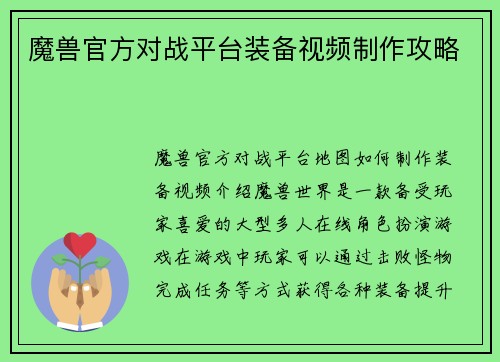 魔兽官方对战平台装备视频制作攻略