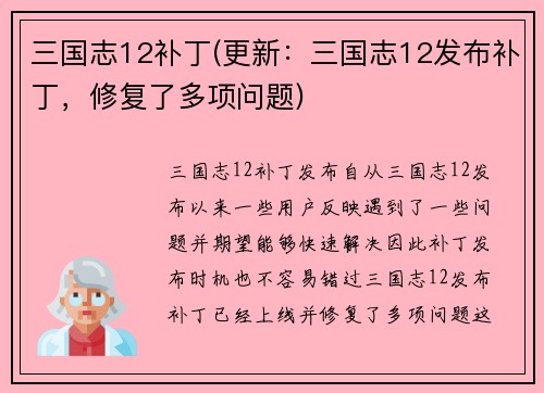 三国志12补丁(更新：三国志12发布补丁，修复了多项问题)